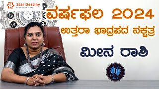 Astrology prediction 2024 in Kannada Uttara Bhadrapada Nakshatra Meena rashi ಉತ್ತರಾ ಭಾದ್ರಪದ ನಕ್ಷತ್ರ [upl. by Amerak512]