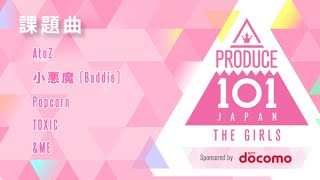 コンセプト評価 Demo Highlight Medley PRODUCE101 JAPAN THE GIRLS [upl. by Enerahs]