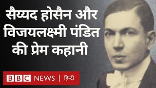 Syud Hossain और Vijaya Lakshmi Pandit की कहानी BBC Hindi [upl. by Nahshun]