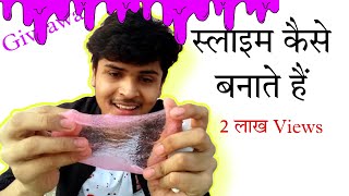 SLIME Kaise Banate Hain  How To Make Slime Easy in Hindi [upl. by Eadrahs245]