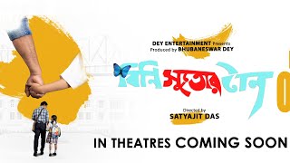 Bini Sutor Taan  বিনি সুতোর টান  Bengali Movie Casting announcement  Bhubaneswar D  Satyajit [upl. by Oicirbaf639]