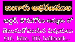 gold video about 22K 916 Alloy KDM NonKDM BIS Hallmarking solder gold buying and selling in telugu [upl. by Waal958]