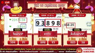 🔴LIVE จีนเช้าVIPวันนี้ ลาวTVวันนี้  ฮั่งเช้าVIPวันนี้ วันที่ 16 พฤศจิกายน 2567 [upl. by Aiuhsoj]