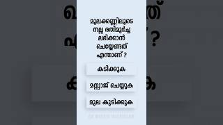 Malayalam GK Interesting Questions and Answers Ep 818 malayalamgk malayalamqanda malayalamquiz [upl. by Maddie632]