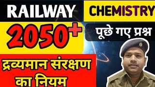 🔥RRB NTPC CHEMISTRY PYQ 🛑RRB SCIENCE PYQ🔥RRB EXAM 2025 [upl. by Allenotna]