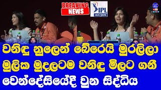 Wanindu Hasaranga Sold to Sunrises Hyderabad IPL Auction 2024 with Mattia Muralitharan Coach [upl. by Cheke]