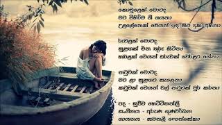 Kovlek Motada  Samanali Fonsekaකොවුලෙක් මොටද  සමනලී ෆොන්සේකා [upl. by Paugh635]