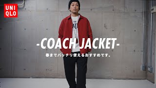 【UNIQLO】今の季節から春まで便利に使えちゃうコーチジャケットです。 [upl. by Assir893]