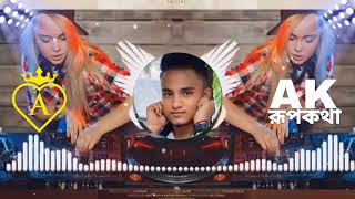 Ponkoj Roy  Khairun Lo Remix  খাইরুন লো  Party Song House Music  Officials Song [upl. by Ecirtam239]