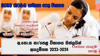 OL Online Application  How to Apply OL Exam 2023 2024 closing date ol exam application [upl. by Park]