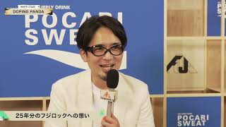 DOPING PANDA  FUJI ROCK FESTIVAL ‘22 OFFICIAL INTERVIEW supported by POCARI SWEAT [upl. by Barbarese]