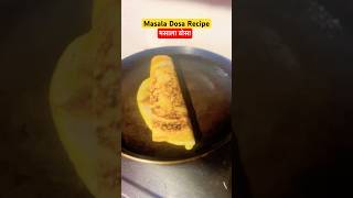 Masala Dosa Recipe masaladosarecipe dosarecipeinhindi masaladosa dosarecipe recipeshorts [upl. by Silvano]