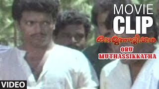 Oru Muthassikkatha Movie Clip 21 Ganesh Plan To Instigate Thiagarajan  ThiagarajanKB Ganesh Kumar [upl. by Buckels]