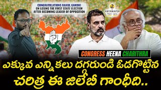 ఎక్కువ ఎన్నికలు దగ్గరుండి ఓడగొట్టిన చరిత్ర ఈ జిలేబీ గాంధీది  Haryana Elections  Rahul Gandhi [upl. by Aicenad]