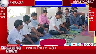 RAMTHAKURER DIKSHAGRAHAN AMBASSAY agtlive24x7 [upl. by Norbel]