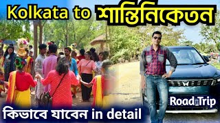 Kolkata to Shantiniketan By Car  Current Road Details  Bolpur  Shantiniketan [upl. by Airdnahs]