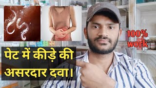 Zentel tablet usedose side effects full review in Hindi पेट में कीड़े की असरदार दवा। [upl. by Ainaznat]