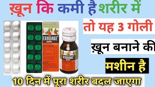 ख़ून कि कमी है तो शरीर में तो ये 3 गोली के बारे में जान लो dextrose tablet  khun banane ki tablet [upl. by Jezabelle320]