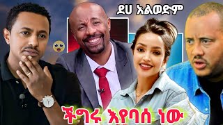 ምን ተፈጥሮ ነው 🔴 ከ Teddy afro ያልተጠበቀ ጉዳይ Seifu on ebs tv በዋላ የሞቱ ሰዎች ለምን ጌታቸው ረዳ ሴት ጎን አይጠፋ ሀናን ታሪክ [upl. by Yrro]