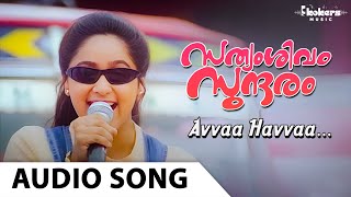 Avvaa Havvaa  Kunchacko Boban  Aswathy Menon Jagadish Sathyam Sivam Sundaram [upl. by Tootsie]