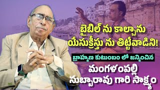 బైబిల్ కాల్చాను  Mangalampalli Subrahmanyam  Telugu Christian Testimony  EFJ [upl. by Orapma]