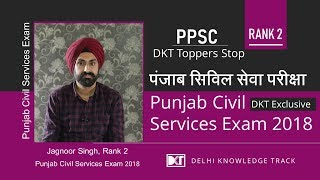 Rank 2 Punjab Public Service Commission Exam 2018 Jagnoor Singhs strategy  DKT Toppers Stop [upl. by Erdied296]