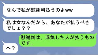 【LINE】女だから不倫したけど慰謝料を貰えるのは当然と言う妻「お前伝説の◯◯じゃんwww」→非常識な妻にきっちりと制裁してやったww【スカッと】 [upl. by Biondo108]