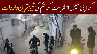 Fastest Dacoity in Karachi  Exclusive CCTV Footage  Breaking News [upl. by Yadrahc]