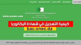 طريقة التسجيل في شهادة البكالوريا2021 متمدرسين أحرار و بالمراسلة baconecdz [upl. by Ahsehat]