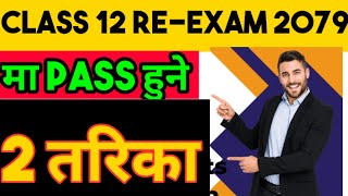 claSS12 re Exam 2079।। How to pass class 12 re exam 2079।class 12 re exam pass garne 2 तरीका। [upl. by Carrie]