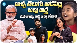 Akella Raghavendra About Allu Arha Speaking  Allu Arjun  iDream Trending [upl. by Feodore]