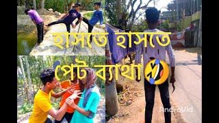 Gournadi Funny Gang Video 2021বাংলা ফানি ভিডিও ২০২১ [upl. by Aipmylo560]