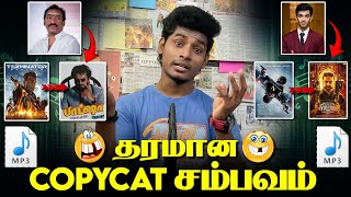 Tamil Copycat Songs  காப்பி அடிக்கப்பட்ட பாடல்கள்  EP 02  Anirudh  Deva  vj sankar [upl. by Averat]