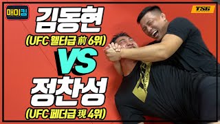 정찬성의 트위스터 vs 김동현의 방어황인수 [upl. by Fairley]