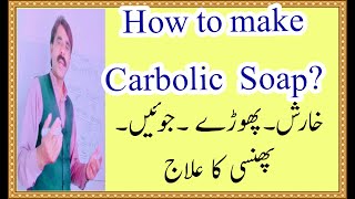 How to make Carbolic Soap by Perfect Chemistry Series [upl. by Autum]