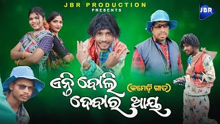 Koraputia Desia Song  Aenti Boli Debar Aay ଏନ୍ତି ବୋଲି ଦେବାର ଆୟ JBRProduction [upl. by Philander]