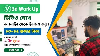 Creating a BD Work Up Account A StepbyStep Guide  New Income Site For Students ।। Solid Capture [upl. by Odoric]