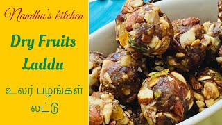 Dry Fruits Laddu RecipeDates Dry Fruit laddooNo SugarNo Jaggery [upl. by Dane]