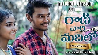 Rani vari madhilo rakumarudu  latest telugu shortfilm  Mahesh Evergreen  Premalatha [upl. by Sielen]