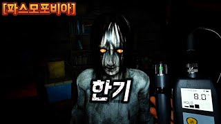 리썰 멤버 강제 폐가 체험 파스모포비아phasmophobia [upl. by Evilo41]