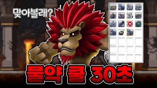 메인 퀘스트 처리반 7 야 얘 군단장 맞네 이지모드 개빡센데 사자성편 [upl. by Scotty]