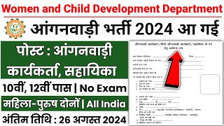 Anganwadi New Vacancy 2024  Anganwadi Recruitment 2024  Anganwadi Bharti 2024  Supervisor 2024 [upl. by Aihpos]