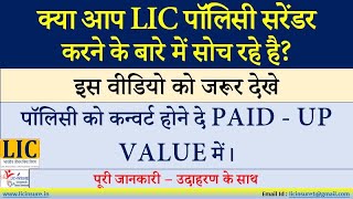 What is Paid Up Value in Insurance Policy and How is it beneficial  How to Calculate Paid Up Value [upl. by Hardner]