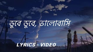 Dube Dube Valobashi   Lyrics  ডুবে ডুবে ভালোবাসি  Bangla lyrics songs [upl. by Debi215]