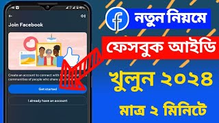 নতুন ফেসবুক একাউন্ট খোলার নিয়ম  facebook id kivabe khulbo  facebook khola new 2024 [upl. by Kenward]