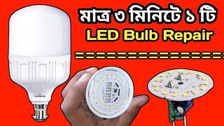 how to led light repair  led bulb repair bangla 2024  এলইডি লাইট রিপেয়ার করা খুবই সহজ [upl. by Germano790]