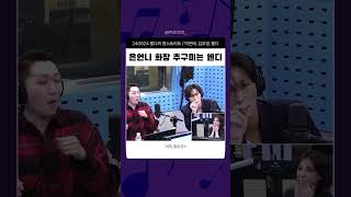 뮤지컬 웬디 박은태 나 뭐 바뀐 거 없어 질문에 칼답 가능 은언니 [upl. by Noyad]