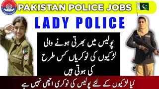 Police Mein Bharti Honay Wali lady Police Ki Duties Kis Kism Ki Hoti Hain  Lady Police Jobs [upl. by Kimball3]