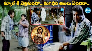 30 Years Prudhvi amp Master Bharath Back To Back Comedy Scenes  iDream Vizag [upl. by Stander]