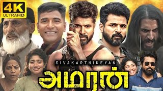 Amaran Full Movie Tamil 2024  Siva Karthikeyan Sai Pallavi Rahul Bose  New Tamil Movie [upl. by Isis]